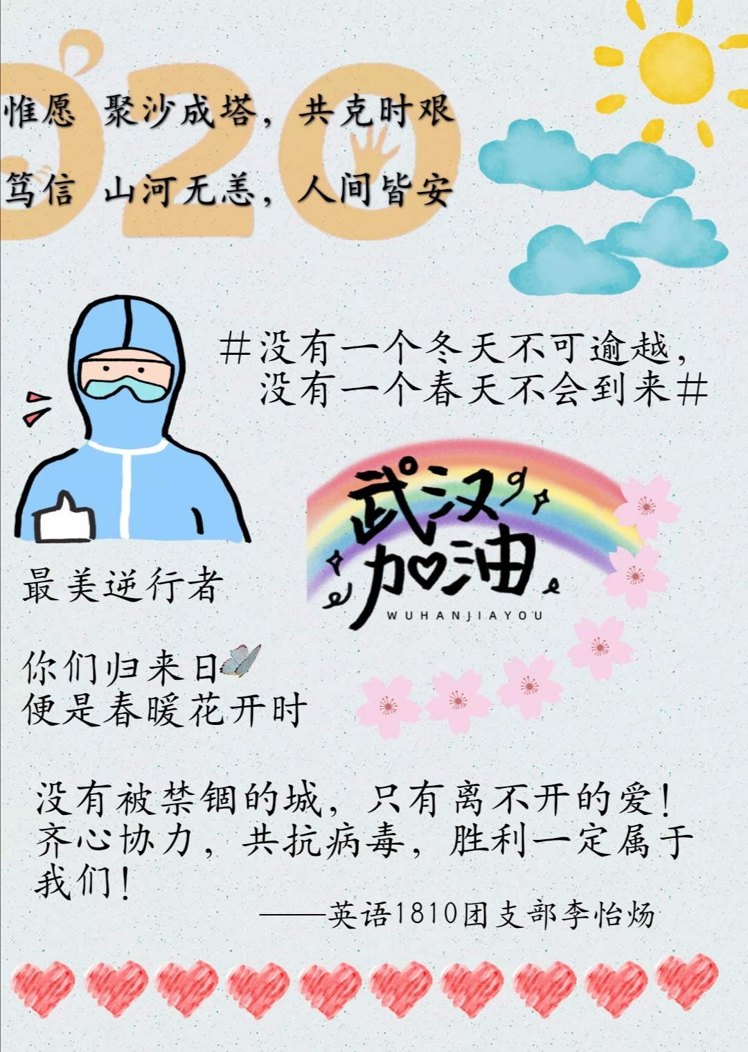 英语1810优秀作品（2）